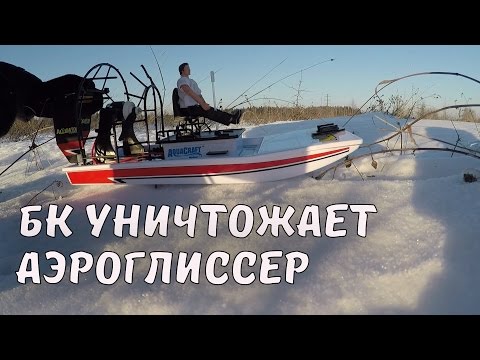 Джон ПОВАЛИЛ на своем бесколлекторном аэроглиссере ... но не долго - UCvsV75oPdrYFH7fj-6Mk2wg