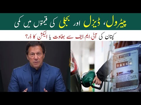 Petrol Price Decreased in Pakistan | PM Imran Khan Addresses The Nation