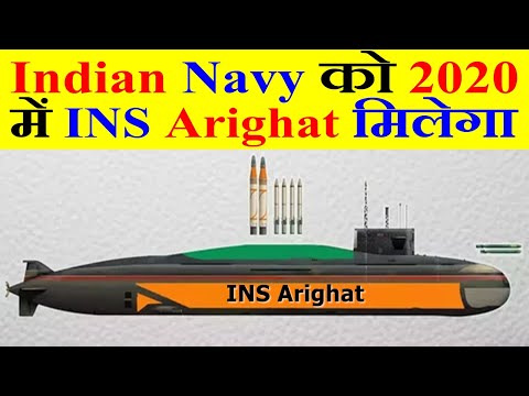 Indian Navy को 2020 में INS Arighat 2nd Arihant Class Submarine मिलेगा