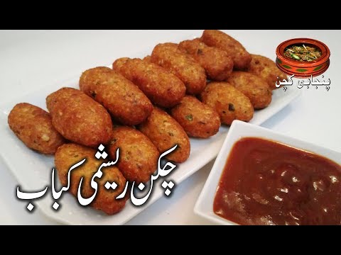 Chicken Reshmi Kabab چکن ریشمی کباب Mazedar Kabab Easy Chicken Reshmi Kabab Recipe (Punjabi Kitchen) - UCzRu_d-kuTq_qog12NuzJYg