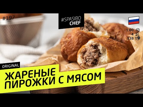 Их полюбят все! Пирожки с мясом - вкуснейшее тесто! #197 рецепт Ильи Лазерсона - UCJSp6qFp3bZXXcaU8r-FDqA