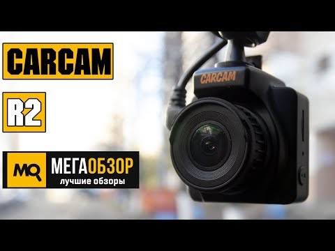 CARCAM R2 обзор видеорегистратора - UCrIAe-6StIHo6bikT0trNQw