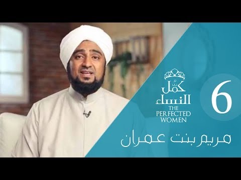 الحلقة 13 - مريم بنت عمران 6 
