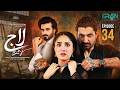 Laaj Episode 34 (Subtitles) 16th August 2026  Aiza Awan - Syed Jibran - Sachal Afzal  Green TV