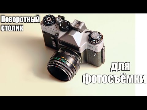 Самодельный поворотный столик для фотосъемки - UCu8-B3IZia7BnjfWic46R_g