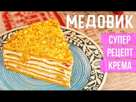 Рецепт МЕДОВИКА. Нежнейший крем для торта - UC7IO4lq4wBhegXWe18W8PxA