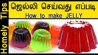 ஜெல்லி செய்வது எப்படி ? | Jelly - Recipe | Homely Tips