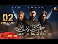 Sultan Salahuddin Ayyubi - Episode 90 [ Urdu Dubbed ] 16 October 2024 - Presented By Mezan - HUM TV