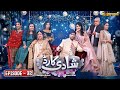 Shadi Card  Episode 32  Junaid Khan - Sehar Hashmi  Express TV