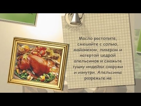 Рецепт дня - 13 октября - UC7XBjhXnmmXFsxmnys9PmDQ