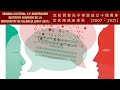 Imagen de la portada del video;Conferencia Semana Cultural 14 aniversario Instituto Confucio Universitat de València.