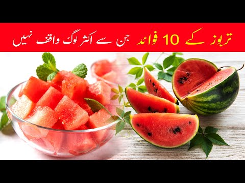 Tarbooz Khany Ke Faide | 10 Healthy Benefits of Watermelon | Tarbooz Khane Ka Sahi Time