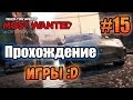 NFS Most Wanted (2012) - ???????????! - #15