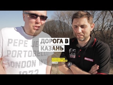 Дорога в Казань - 9 серия - Казань - Большая страна - БТД - UCQeaXcwLUDeRoNVThZXLkmw