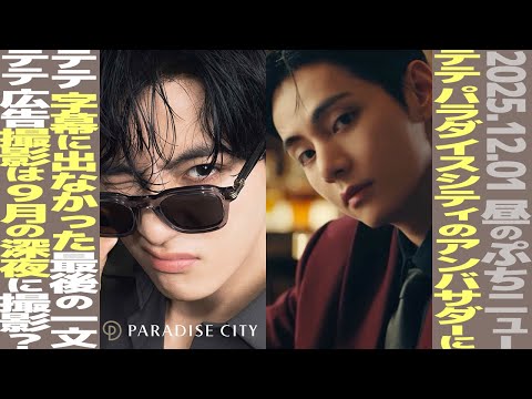 [Lunchtime BTS] The last sentence that didn't appear in the Japanese subtitles of V's VLOG? Appoi...