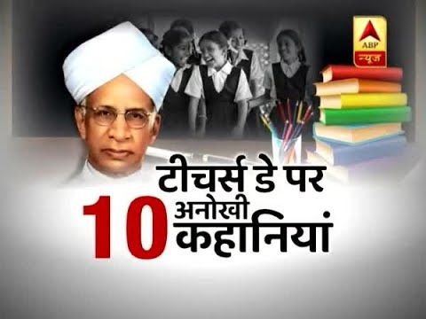 WATCH Master Stroke: Here are 10 INSPIRATIONAL STORIES of TEACHERS' DAY #India #Special 