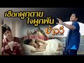 MV เพลง เชือกผูกตาย ใจผูกพัน - บ่าววี อาร์สยาม