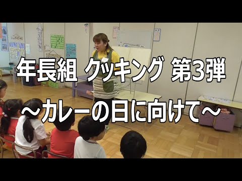 年長組クッキング第3弾『カレーの日』に向けて(座学)の様子
