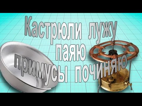 Лужу, паяю, дырявые кастрюли починяю. День благотворительности. - UCu8-B3IZia7BnjfWic46R_g