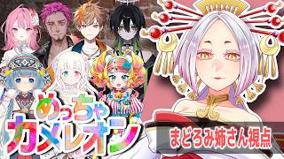【めっちゃカメレオン】事務所メンバーとお絵描きかくれんぼ！ #ななはぴ  【Vtuber】