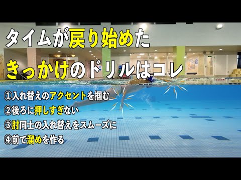 記録復調のキッカケになったドリル練習と気をつけている事を共有します