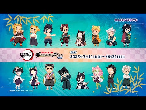 池袋・ナンジャタウンでアニメ「鬼滅の刃」コラボイベントが絶賛開催中！