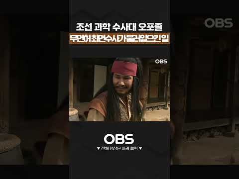 조선 과학 수사대 오포졸 무면허 최면수사가 불러일으킨 일 #과학수사대 #최면