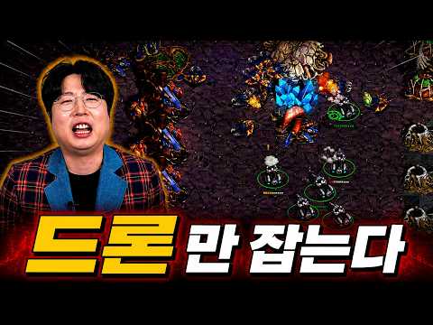 <strong>드론</strong> 잡고 사라지기를 반복했습니다