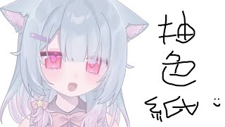 生日週邊色紙抽抽抽【香港VTuber】【神崎涼子】
