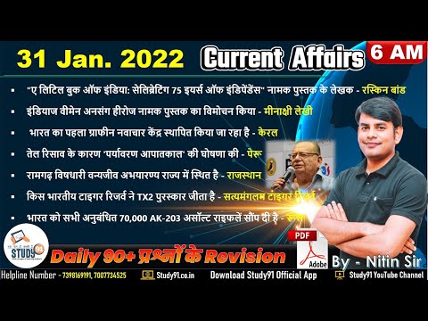 31 Jan Daily Current Affairs 2022 in Hindi by Nitin sir STUDY91 | Best Current Affairs Channel