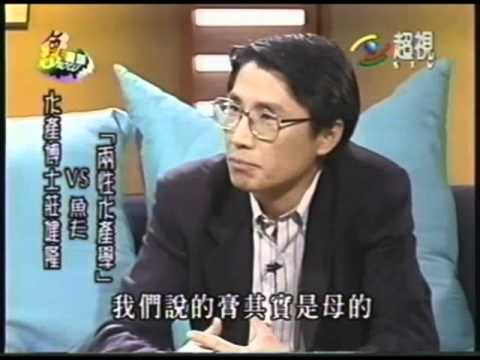 1996 0614 魚夫漫畫show 莊健隆