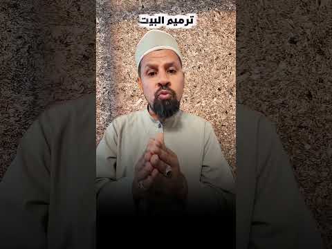 من معاني البيت في المنام #تفسير_الاحلام