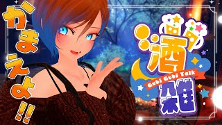 ぶいちゃで雑談～