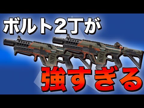 【Apex Legends】ボルトが強すぎたのでとりあえず2丁持ちしてみたら普通に強かった【PCパッド/日本語訳付き】