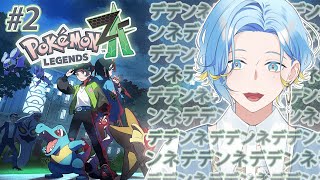【 Pokémon LEGENDS Z-A 】まず、デデンネゲット耐久【 篠宮ゆの / にじさんじ 】