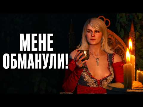 ОТ ЩО БУВАЄ КОЛИ ДОВІРЯЄШ... | The Witcher 3: Wild Hunt – Remastered | #10