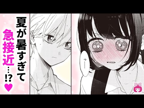 【恋愛漫画】手が触れて心臓バクバク!? 治安最悪のヤンキー学校で、キミの隣だけが心地いい。真面目男女のピュア恋！【黄色のオアシス・夏増刊】【青春・胸キュン】りぼんチャンネル