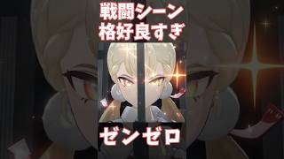 【#ゼンゼロ】アリスの戦闘が優雅で格好良すぎる...！　#ゼンレスゾーンゼロ