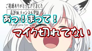 【ホロライブ】恥ずかしさのあまりマイクが切れなかった白上フブキ