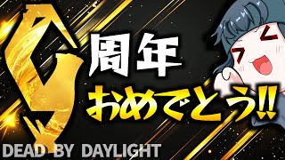 【DBD乱入型】しなやか流行らせない？？？【りずっと】
