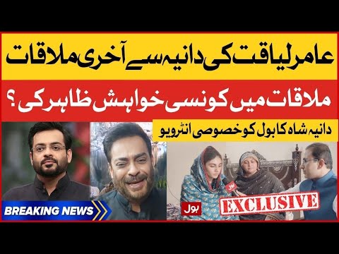 Dania Shah Exclusive Interview After Aamir Liaquat Death | Dania Shocking Statements Breaking News