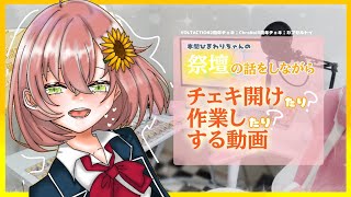 🌻⑅ᵕ̈祭壇のお話をしたりチェキを開封したりする ￤ にじさんじ 開封動画