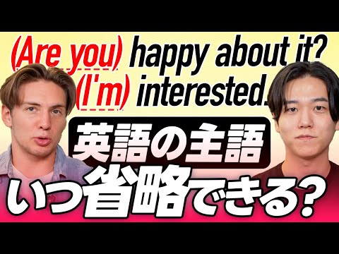 英語の主語はいつ省略できるのか？｜口語的省略