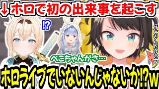 ホロライブで初の出来事を起こしたいろはに衝撃を受ける大空スバルw【ホロライブ切り抜き/大空スバル】