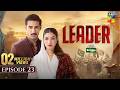 Leader  Episode 23 - [Kinza Hashmi & Ali Raza] 16th Aug 2026  SponBrightoPaints - HUM TV