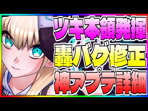 【トライブナイン】ツキが本領を発揮する!!!!!!?轟の最強バグが対応!!!!!???一喜一憂の神アプデ詳細まとめ【トラナイ】