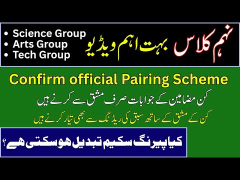 📘 9th  Class Pairing Scheme 2025-26 | Science Group | Tech Group | Arts | Exercise or Full Book?