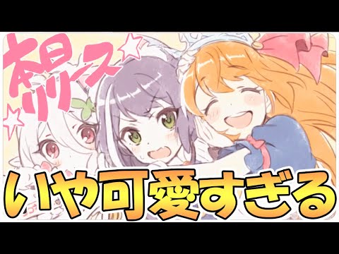 【プリコネR】これはさすがに可愛すぎるだろ…おめでとうございます【プリコネ】