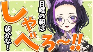 【 雑談 / 朝かな#89 】いっぱいコメント読む！初見さん大歓迎！【 闇貸かな/個人vtuber/朝活 】