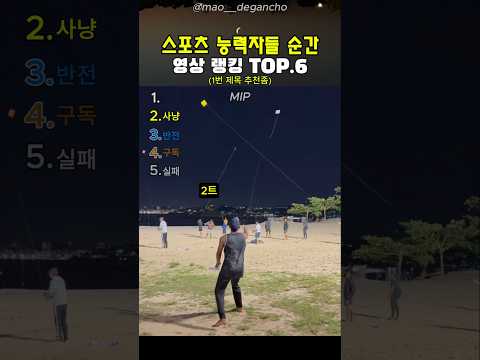 <strong>스포츠</strong> 능력자들 순간19